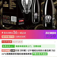 轩博 12°P毒蛇比利时小麦白啤 750ml*6瓶精酿原浆毒蛇玻璃瓶啤酒