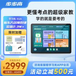 步步高 X6A AI学习机 教材同步 小学初中高中
