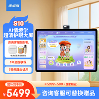 步步高 S10 AI情境学 8GB+256GB 学习机