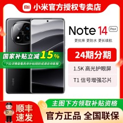 小米 REDMI 红米 Note 14 Pro+ 5G手机
