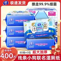 维达 线条小狗湿厕纸三人团