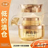 林清轩 山茶花多肽抗皱弹嫩修护面霜2.0 经典 50g