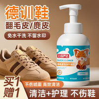 巨奇 翻毛皮清洁剂 500ml 麂皮勃肯鞋德训鞋绒面皮内饰雪地靴清洁