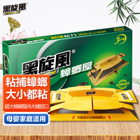 black swirl-wind 蟑螂药家用蟑螂屋3片装杀蟑胶饵灭蟑螂贴全窝端无农药成分捕捉器
