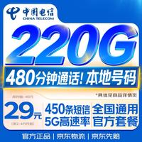 中国电信 流量29元超低月租全国长期5G手机卡电话卡纯上网终身非无限永久