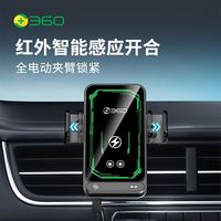 360 车载红外感应防抖无线快充导航支架出风口专用真15W高效补电