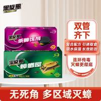 black swirl-wind 杀蟑饵剂 灭蟑螂 11个+蟑螂屋 6个 家用驱虫套装
