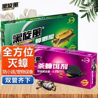 black swirl-wind 蟑螂药热门商品杀蟑饵剂11个全窝端家用蟑螂屋贴3个驱灭诱饵套装