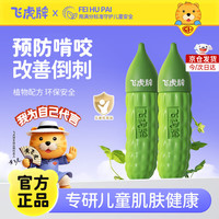 飞虎牌 儿童小苦瓜水苦甲水防咬指甲戒吃手戒防咬下嘴唇戒断奶神器洗不掉 小苦瓜水20ml*1