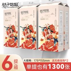桔子姑娘 挂式抽纸 5层1300张*6提整箱装
