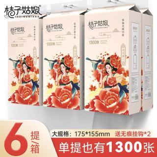 桔子姑娘 挂式抽纸 5层1300张*6提整箱装