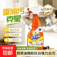 多功能强力去重油污清洁剂厨房抽油烟机专用去污剂除垢除油神器 500ml+1喷头
