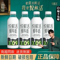 百亿补贴：悦鲜活 V3会员专享 悦鲜活鲜牛奶950ml*4瓶学生早餐低温大瓶鲜奶家庭囤货奶茶店商用