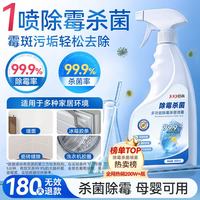 巨奇 JUQI）除霉杀菌喷雾墙体墙面除霉剂浴室厨房冰箱洗衣机胶圈霉斑菌500ml