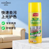 奥之宝 柠檬珠 内饰清洗上光保护皮革地板家具塑料清洗去污护理喷剂 24瓶