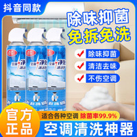 杜尔.德澳 空调清洗剂家用免拆免洗三合一强力去污除菌深层清洁神器全套工具 空调清洁剂500mL*1瓶