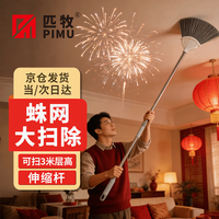 匹牧屋顶除尘打扫天花板蜘蛛网长扫把刷可伸缩加长杆扫帚扫墙京仓】可擦3米高伸缩杆1.51m