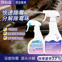 净迈嘉 皮革除霉剂 760mL 去霉斑皮沙发汽车座椅皮鞋皮衣组合