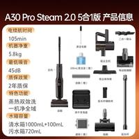 石头 A30 Pro Steam 2.0 洗地机