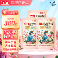 立白 大师 香氛洗衣液家用防串色 大师洗衣液3包