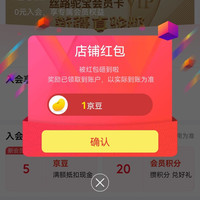 京豆丝路驼宝关注1豆入会5豆