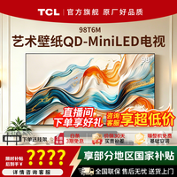 TCL 电视98英寸 4.45cm平板薄 轻盈家居美学 QD-Mini LED 全通道360Hz超高刷大尺寸电视机 98英寸