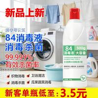 木之天 84消毒液 1I型 500g 家用商用消毒剂