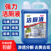 名第 强力去污除垢清香型 洁厕液 10斤*1桶