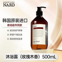 玫瑰木香沐浴露500ml