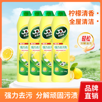 潔而亮 多功能强力去污乳700g*4 柠檬香浴室水垢厨房瓷砖除蜡除垢清洁剂