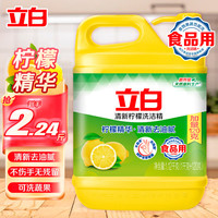立白 柠檬洗洁精 1kg+120g*1瓶