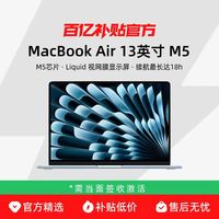 Apple MacBook Air 13英寸 M5芯片 10+8核 16+512笔记本电脑