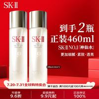 SK-II 神仙水230ml*2 精华skii护肤生日礼物送女友