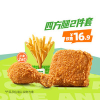 德克士 四方腿2件套