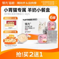 移动端：领先 猫主食餐盒 蟹黄味 40g