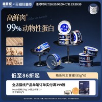 移动端：格吾安 格系列全价鲜肉猫主食罐头 营养增肥生骨肉 鸡肉85g*