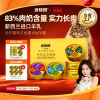 移动端：多特思 混合口味 猫主食罐