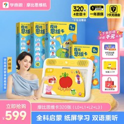 学而思 现代教育出版社 学而思摩比思维机题卡数学思维语文识字拼音古诗剑桥英语题卡学前