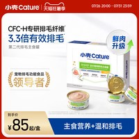 移动端：小壳 排毛主食罐功能湿粮主粮调理肠胃猫咪罐头化毛