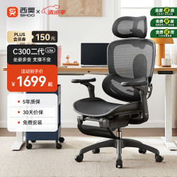 西昊 腰背滑翔动态支撑 人体工学椅 C300二代 Lite+曜黑+5D扶手
