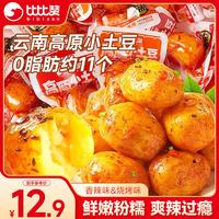 比比赞 BIBIZAN）高原小土豆混合味500g0脂肪开袋即食休闲卤味零食办公室解馋小吃