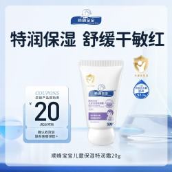 顺峰宝宝 补水舒缓 儿童保湿霜