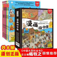 漫画游中国注音版全套8册拼音读物正版图书 带着孩子游中国小学生课外阅读必读书籍 儿童读物科普类启蒙