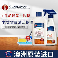 GUARDSMAN 进口实木复合木地板护理蜡木质家具清洁剂保养打腊精油家用套装 木质清洁+地板蜡套装组合