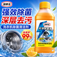 洗衣机除菌清洗剂滚筒波轮家用强力去污除垢杀菌消毒清洁剂免浸泡 尝鲜装六效合一 除菌除螨  去污留香