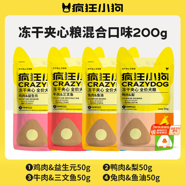 疯狂小狗 小耳朵冻干夹心狗粮中大小型幼犬成犬通用混合口味200g