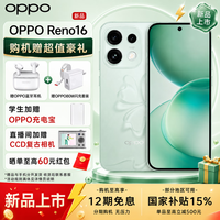OPPO Reno16 宋雨琦 3D悬浮星球 超好玩的实况神机 5G智能拍照手机