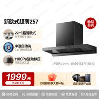 移动端：华帝 大吸力变频 欧式顶吸抽油烟机