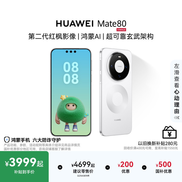 华为 Mate 80 麒麟9020芯片直屏智能手机华为官旗