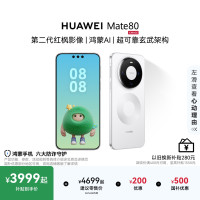 华为 Mate 80 麒麟9020芯片直屏智能手机华为官旗